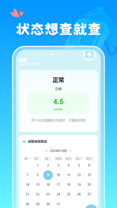 血糖血压记录仪1