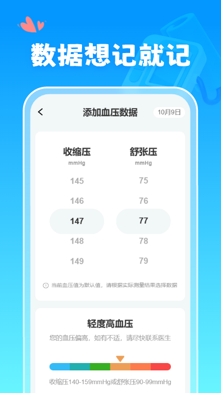 血糖血压记录仪4