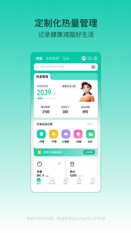 LEFU热量减肥法5