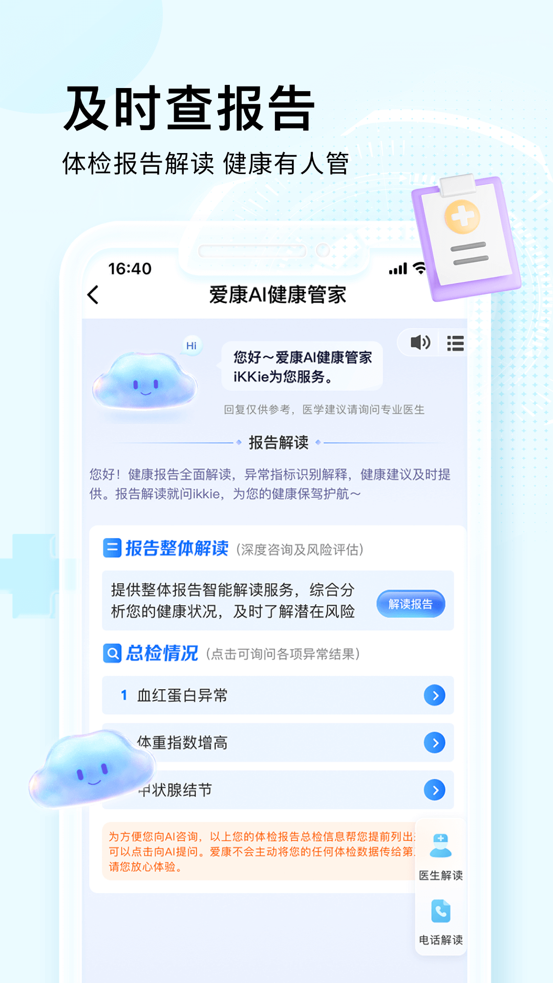 爱康约体检查报告1