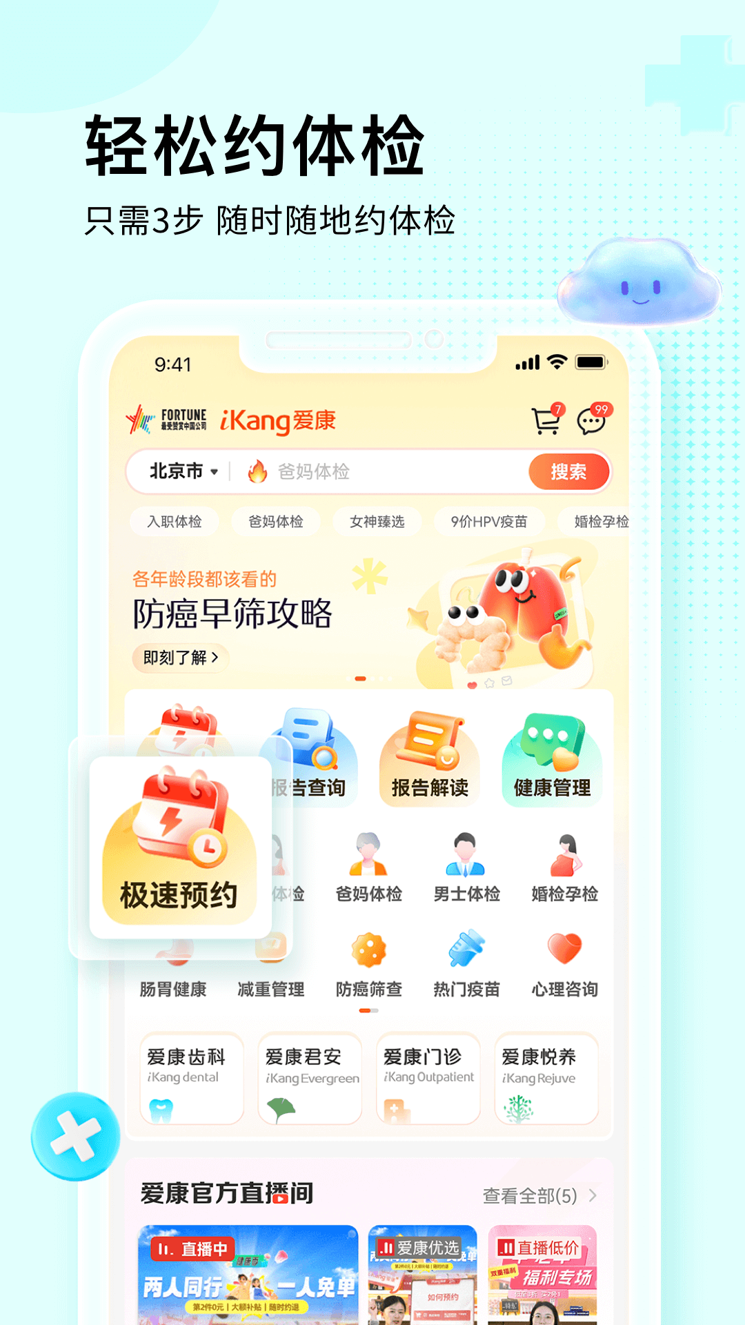 爱康约体检查报告4