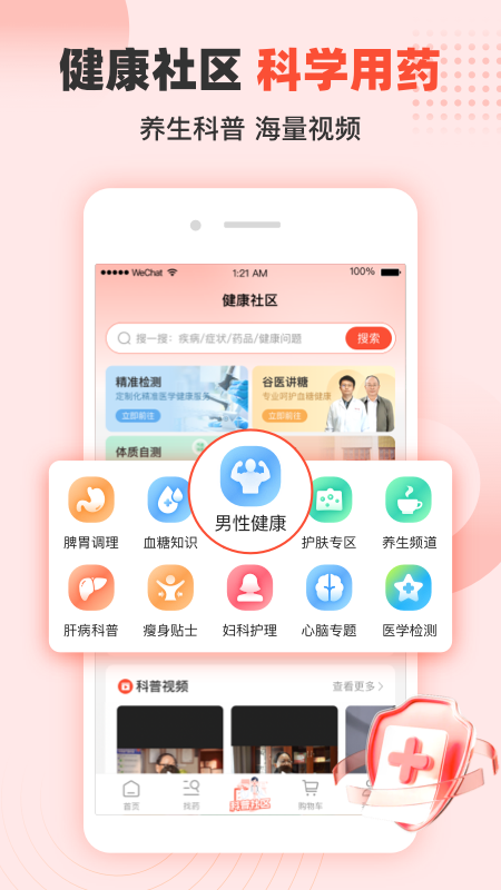 谷医堂商城4