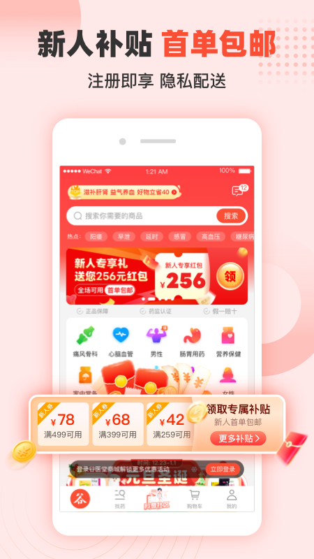 谷医堂商城5
