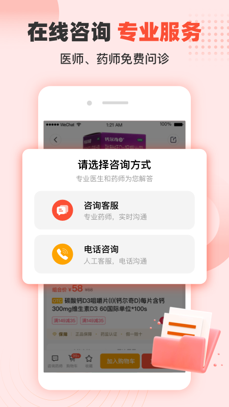 谷医堂商城3
