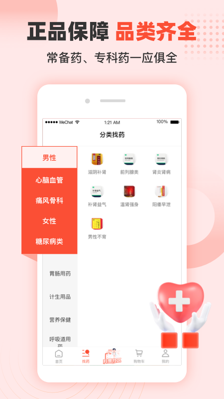 谷医堂商城1
