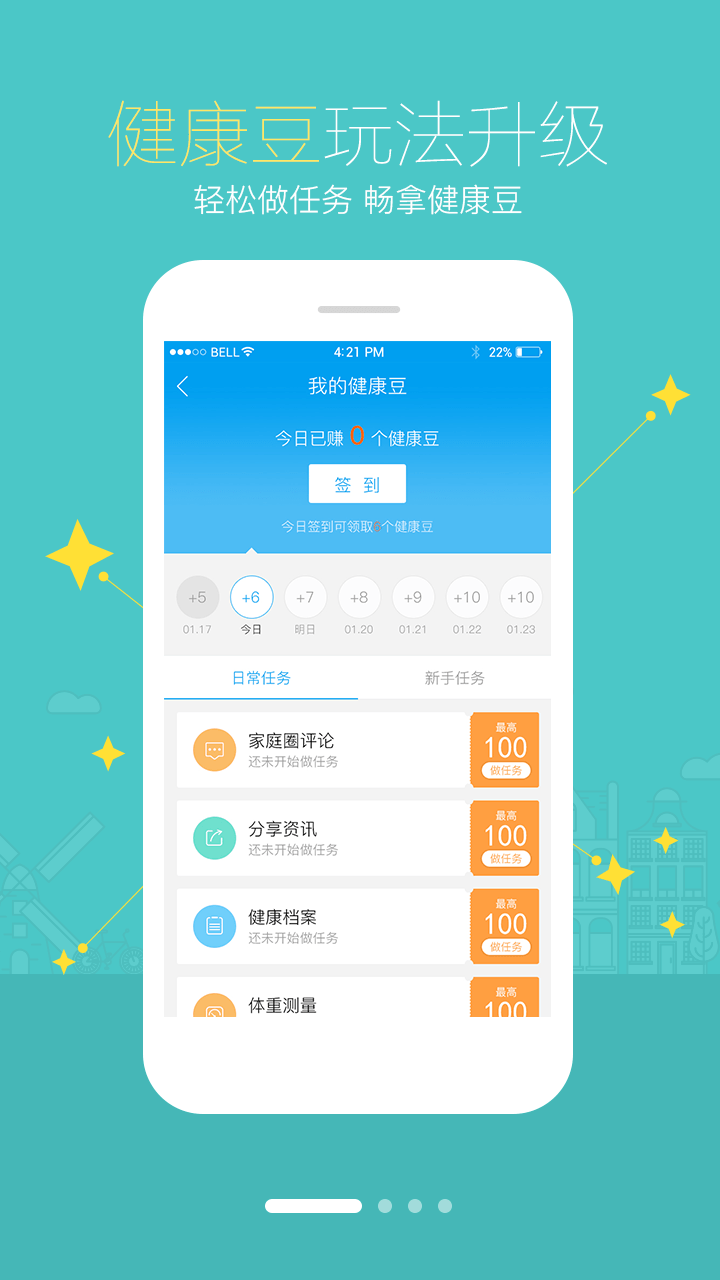 智慧E保4