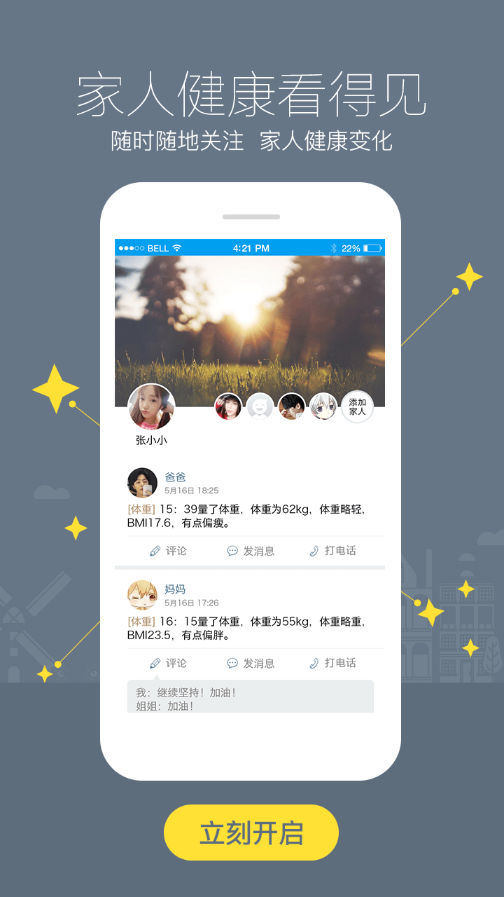 智慧E保3