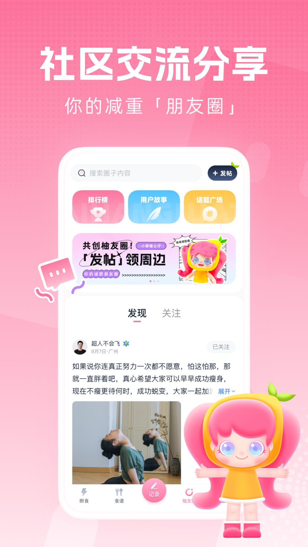 柚子轻断食1