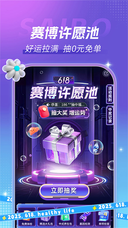 爱康体检宝1