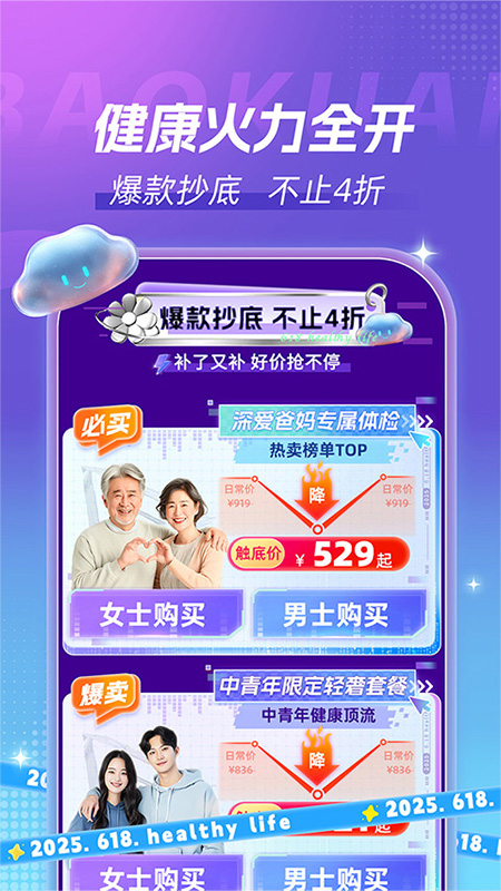 爱康体检宝2