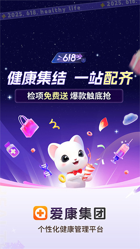 爱康体检宝5