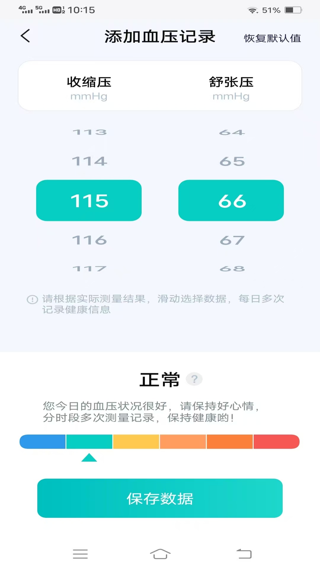 健康血糖血压2