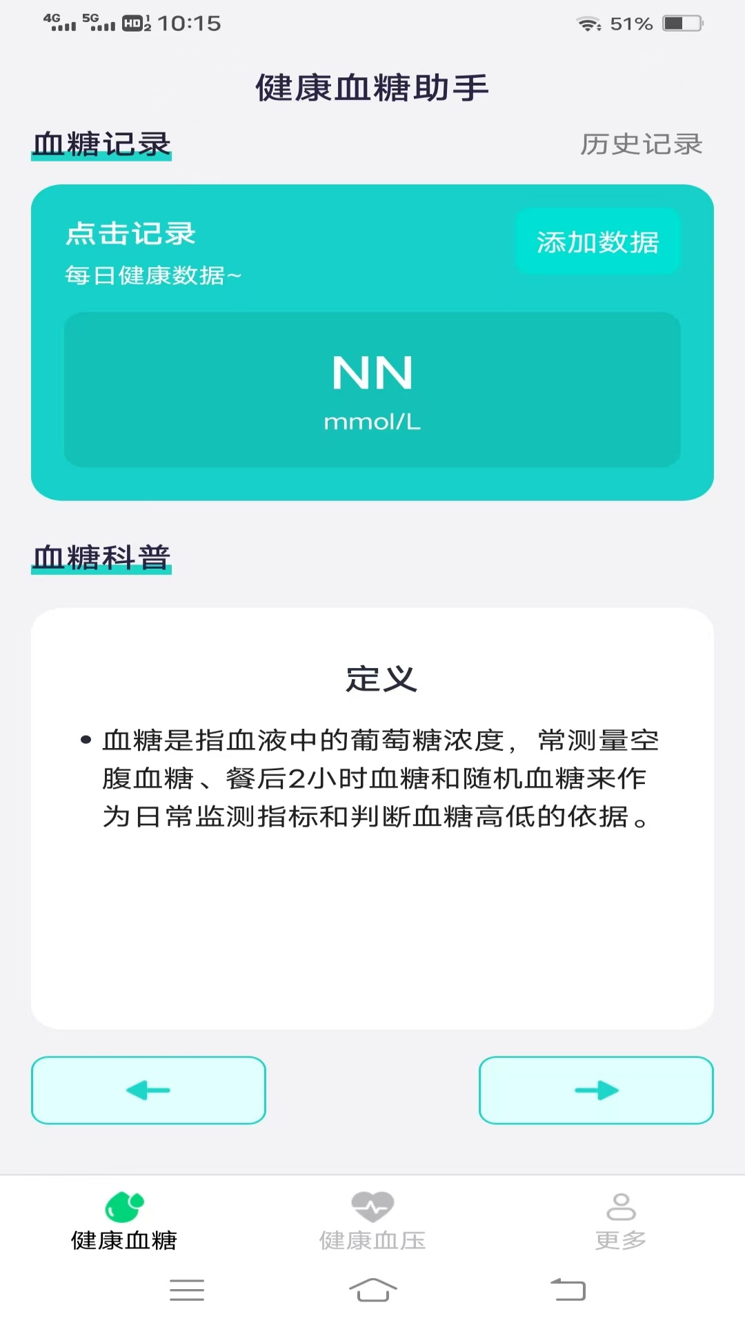 健康血糖血压3