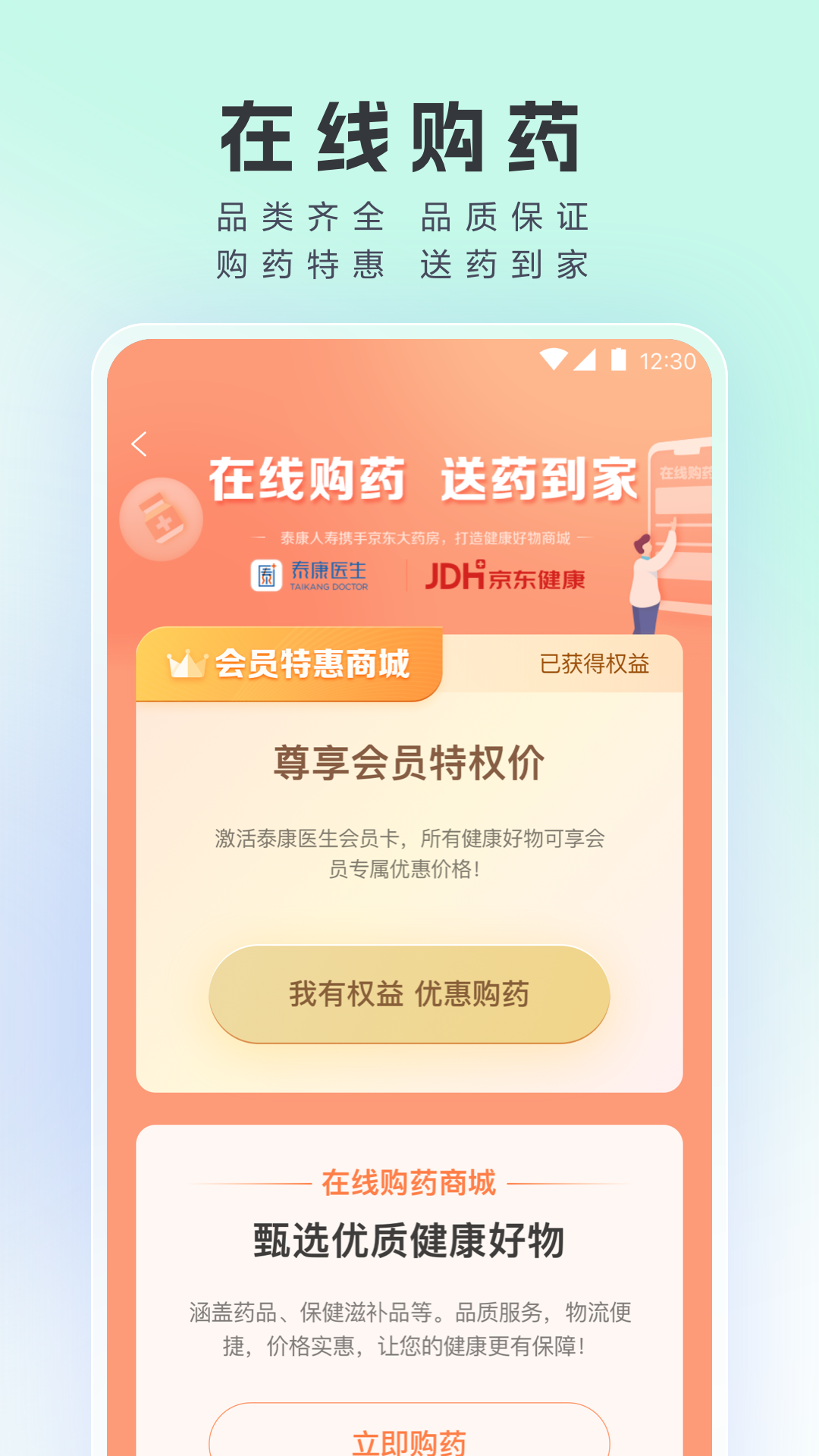 泰康医生4