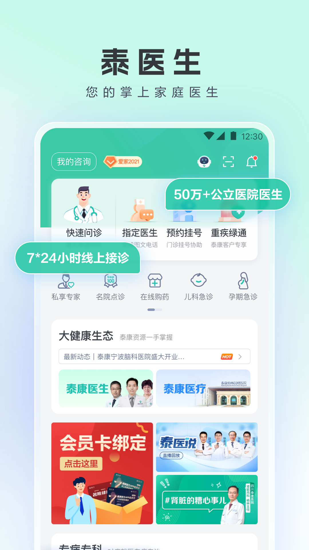 泰康医生5
