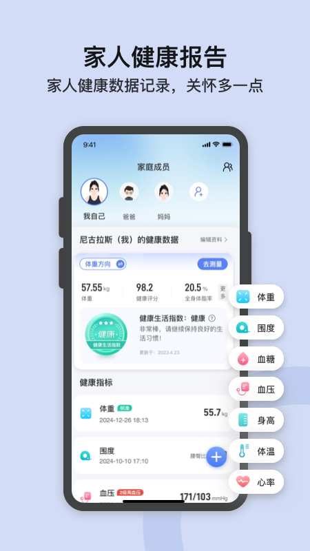 轻牛健康2