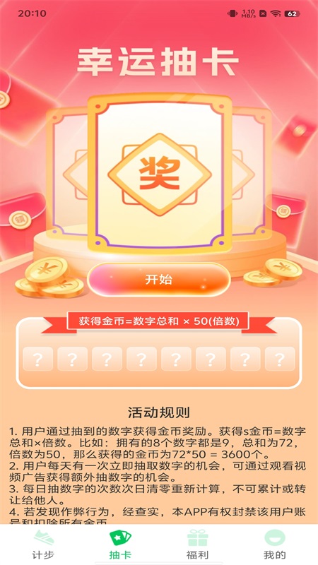 趣走路赚钱2