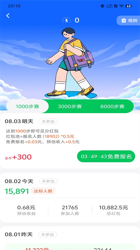趣走路赚钱1