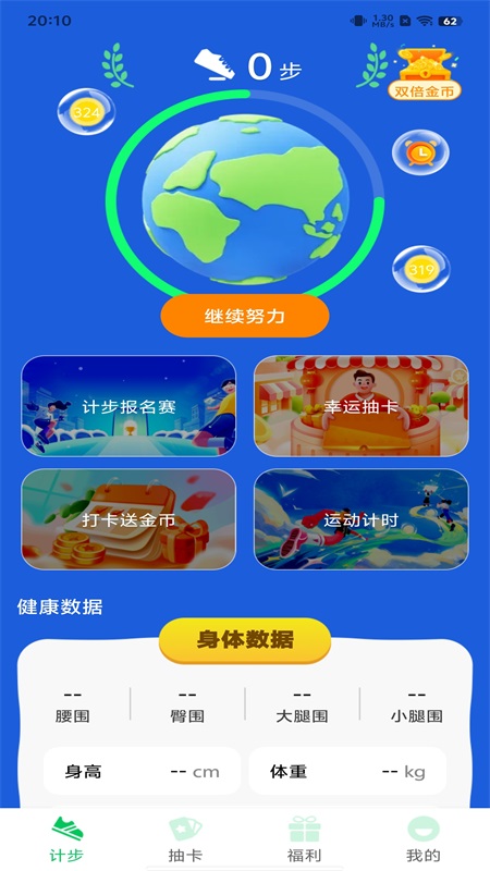 趣走路赚钱4