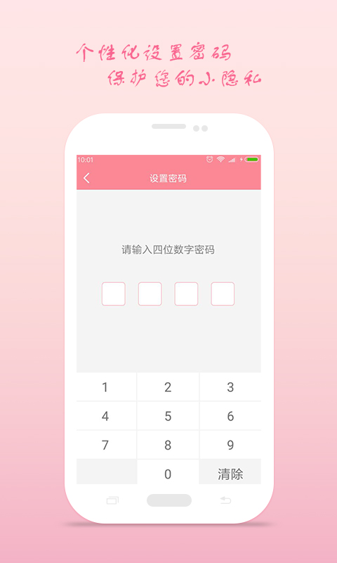 月经期安全期助理1