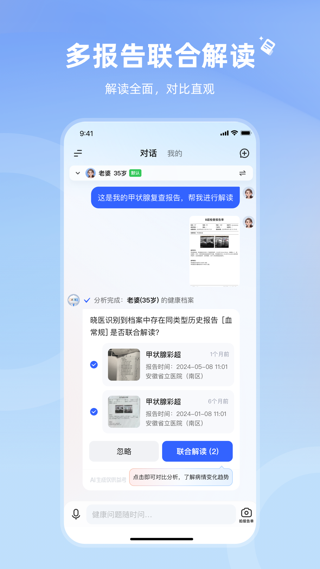 讯飞晓医1