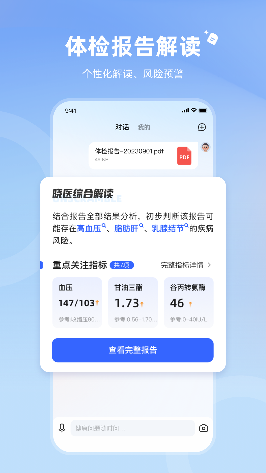 讯飞晓医2