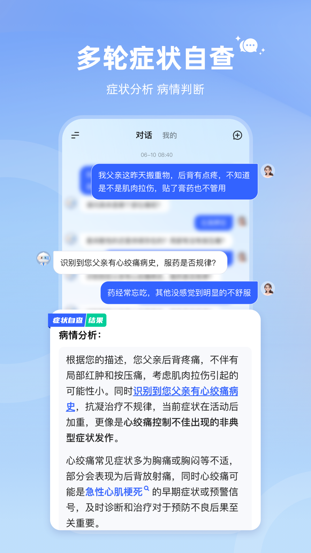 讯飞晓医4