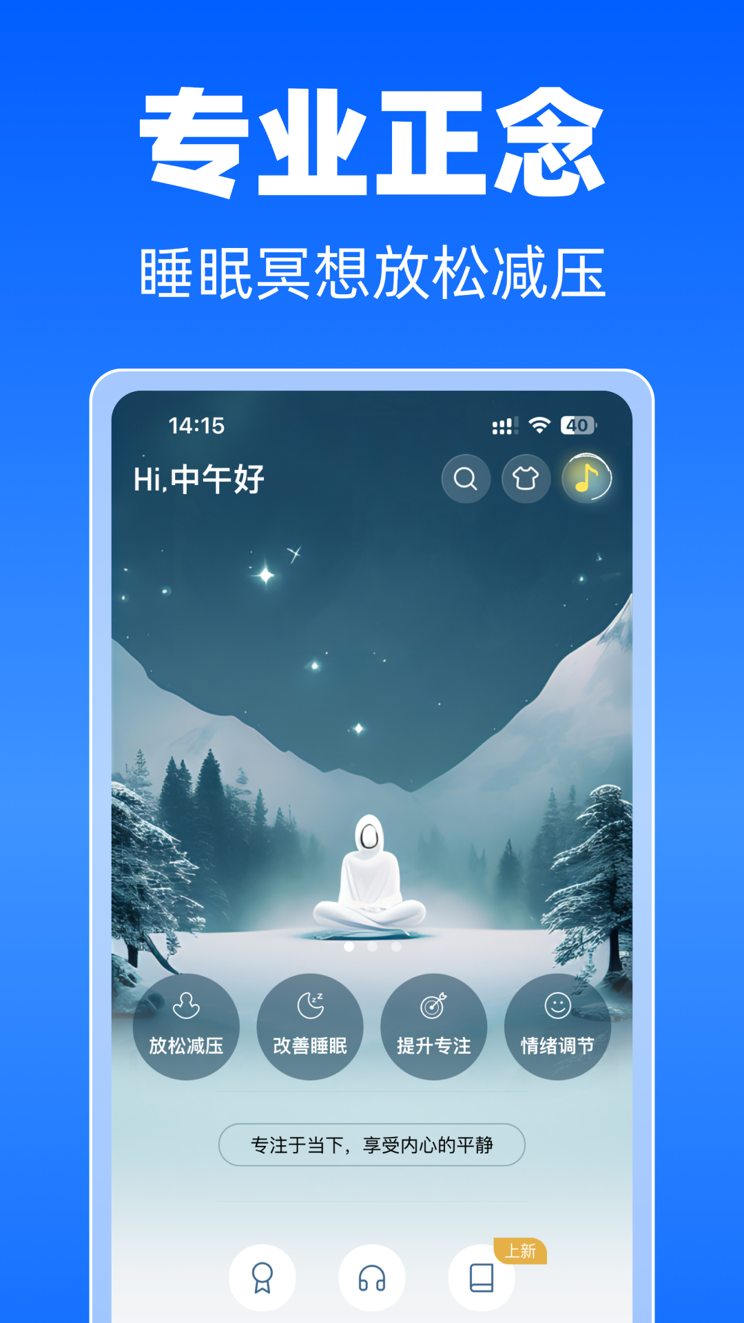每日冥想1