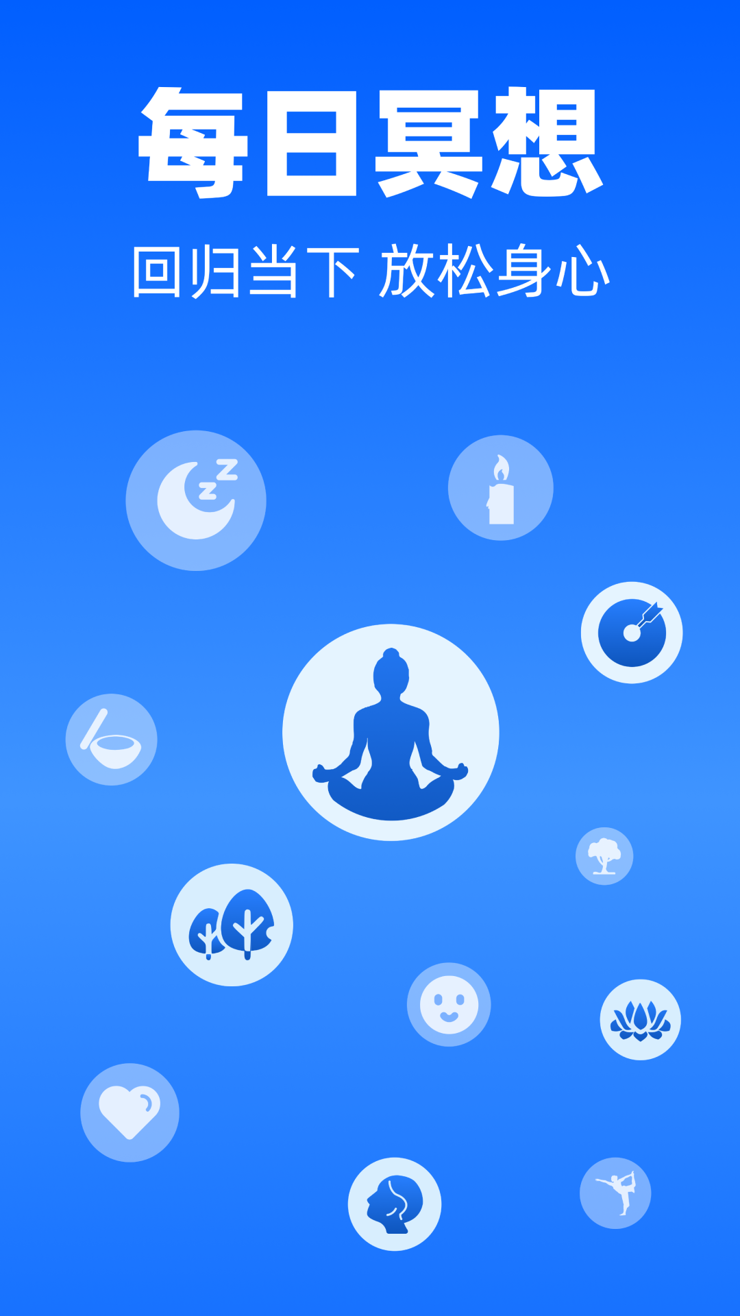 每日冥想5