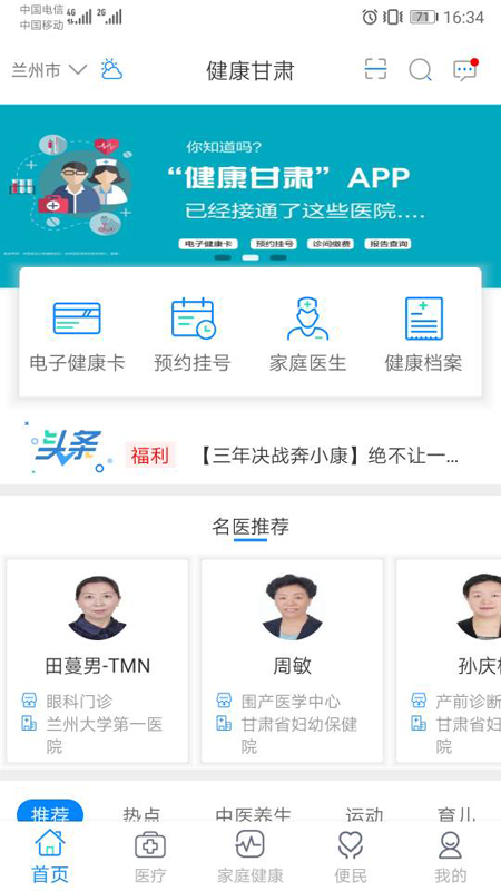 健康甘肃4