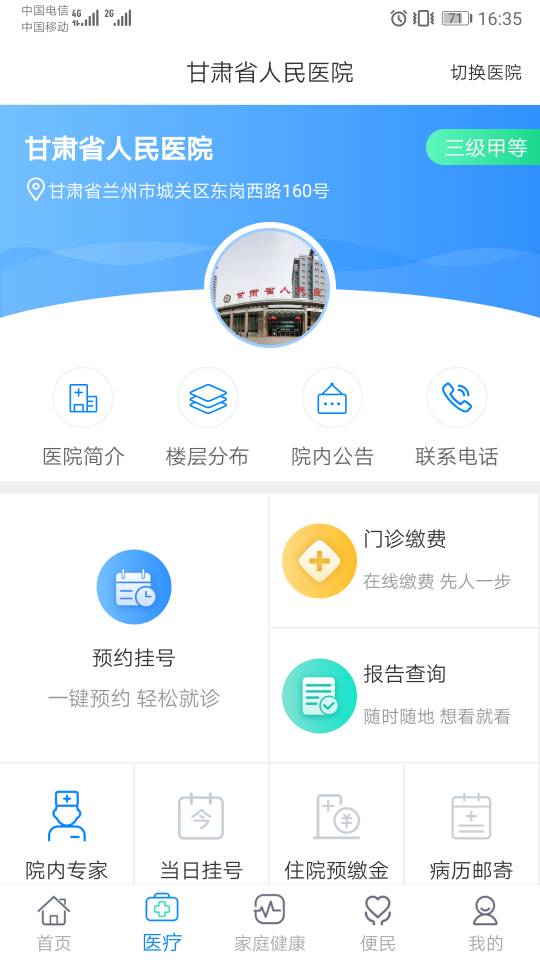 健康甘肃2