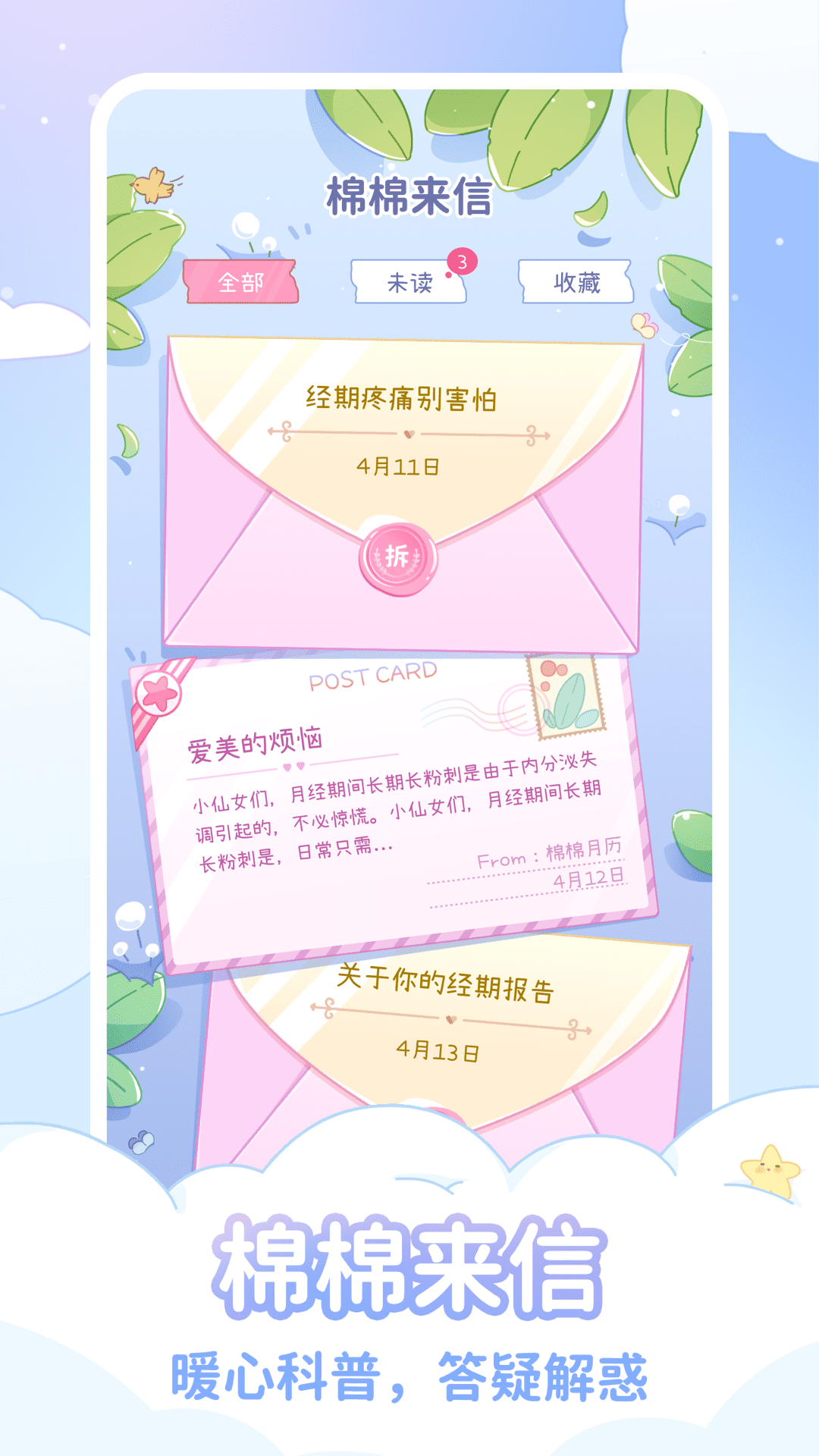 棉棉月历4