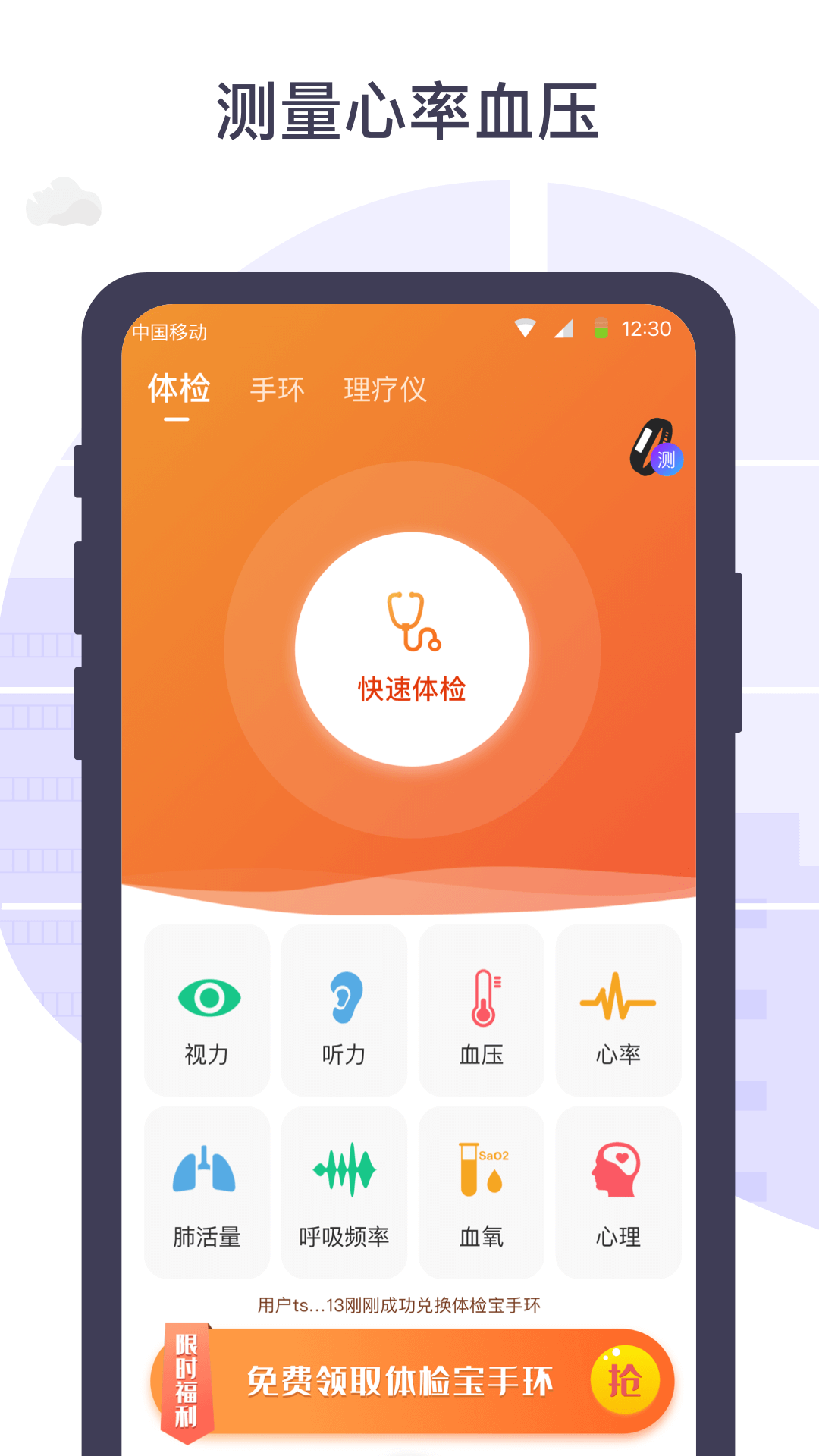 体检宝手机测血压视力心率5