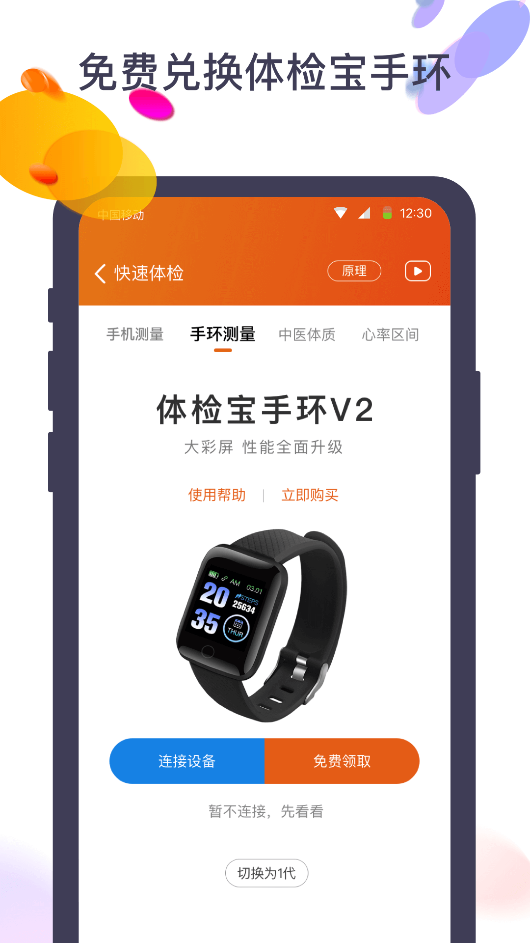 体检宝手机测血压视力心率3