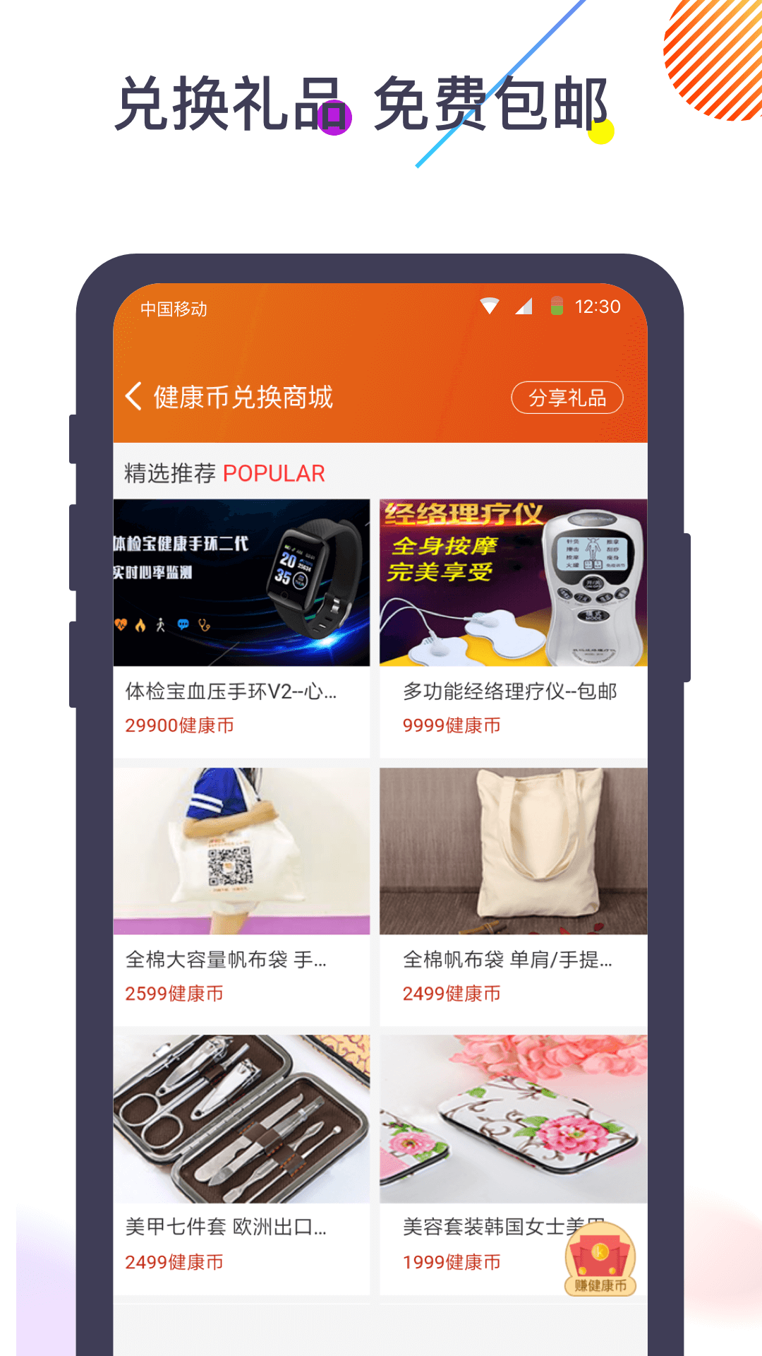 体检宝手机测血压视力心率4