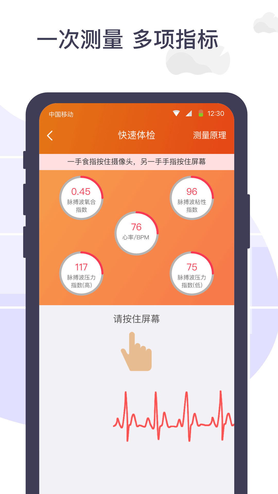 体检宝手机测血压视力心率1