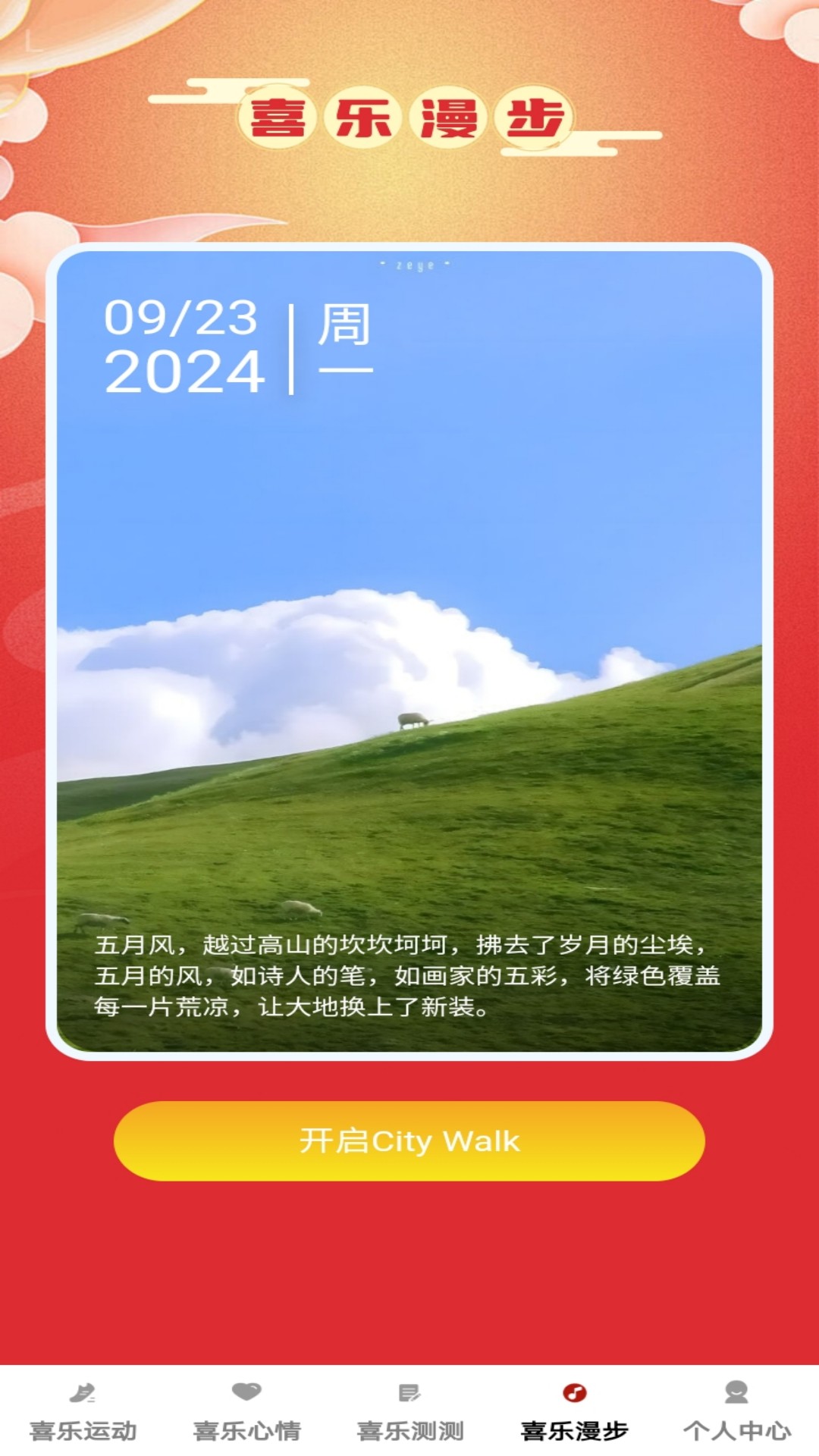 喜乐冲冲3