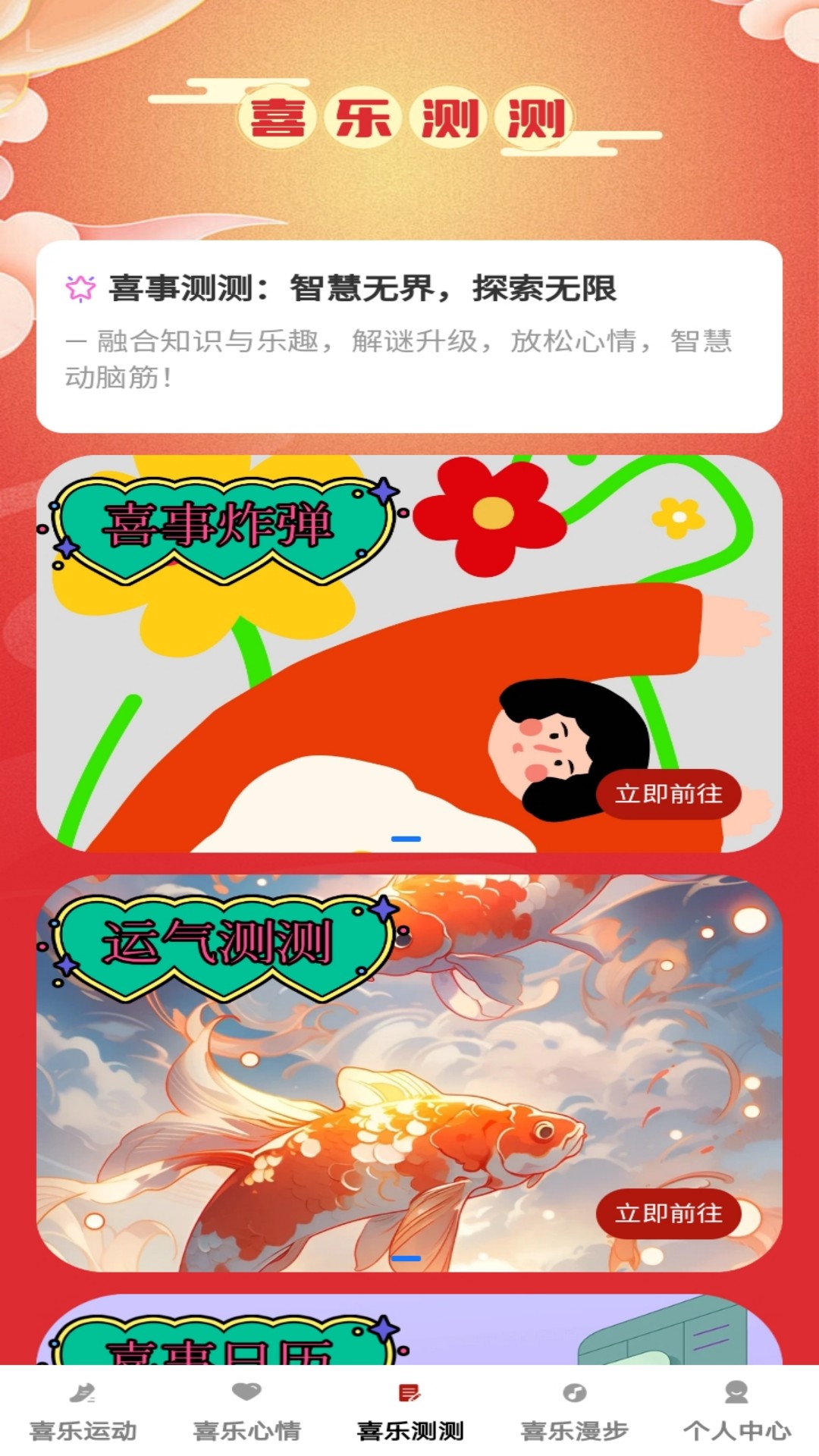 喜乐冲冲2