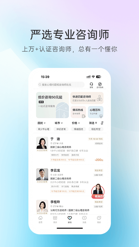 心理咨询1