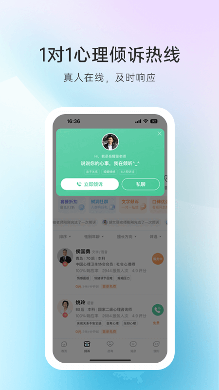 心理咨2询