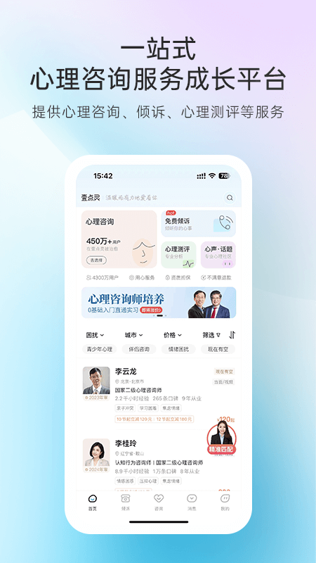 心理咨询5