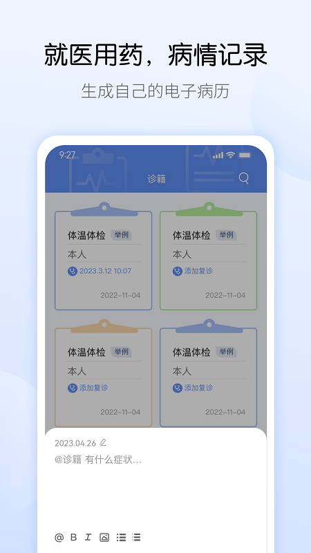 药管家3