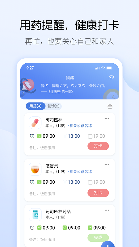 药管家4