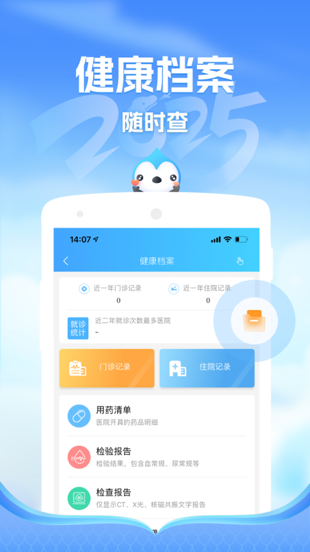 健康云1