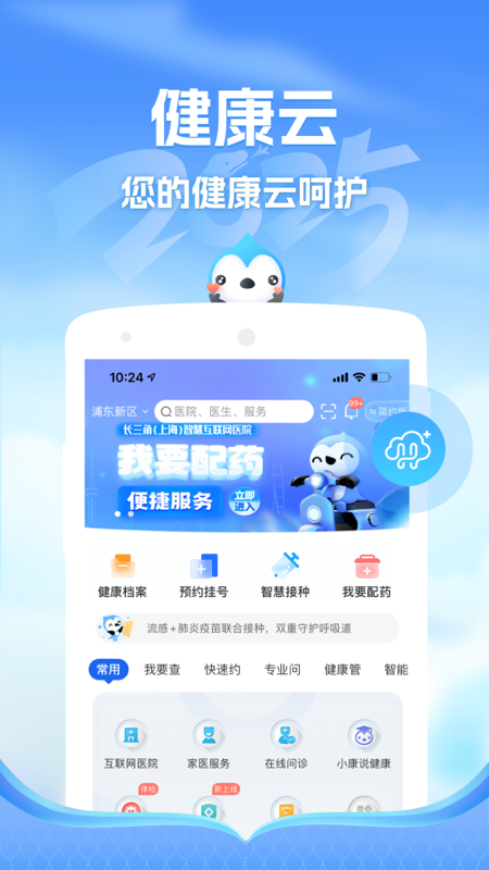 健康云5