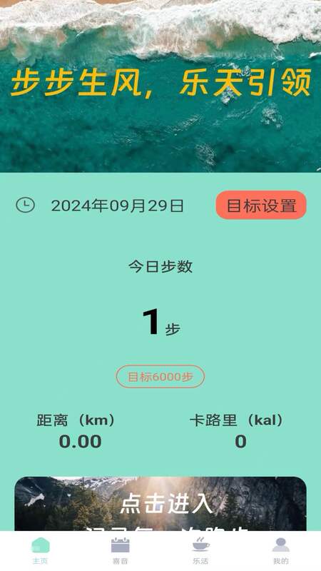 乐天计步1