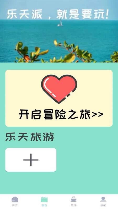 乐天计步2