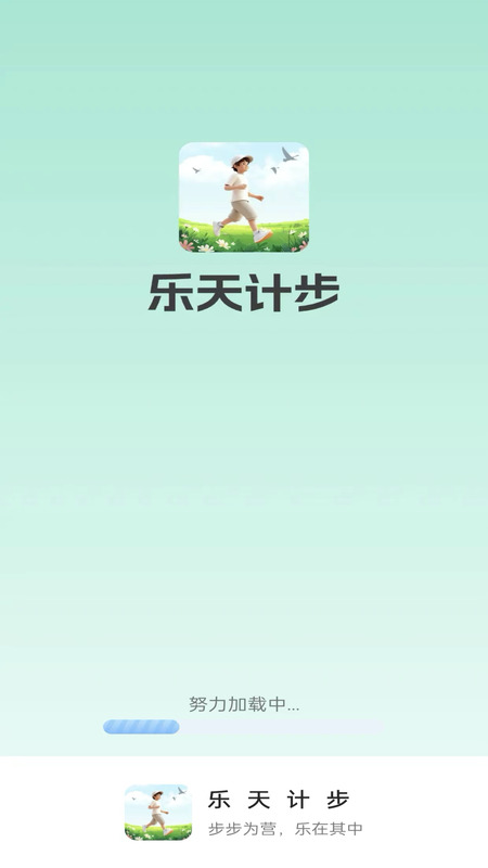 乐天计步4