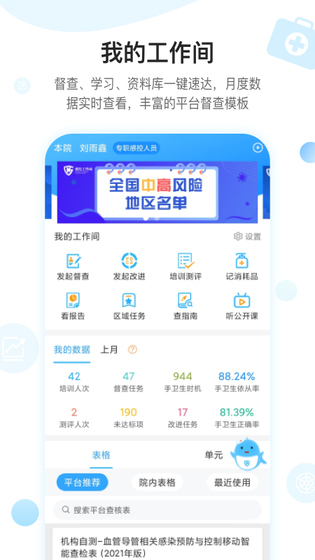 感控工作间4