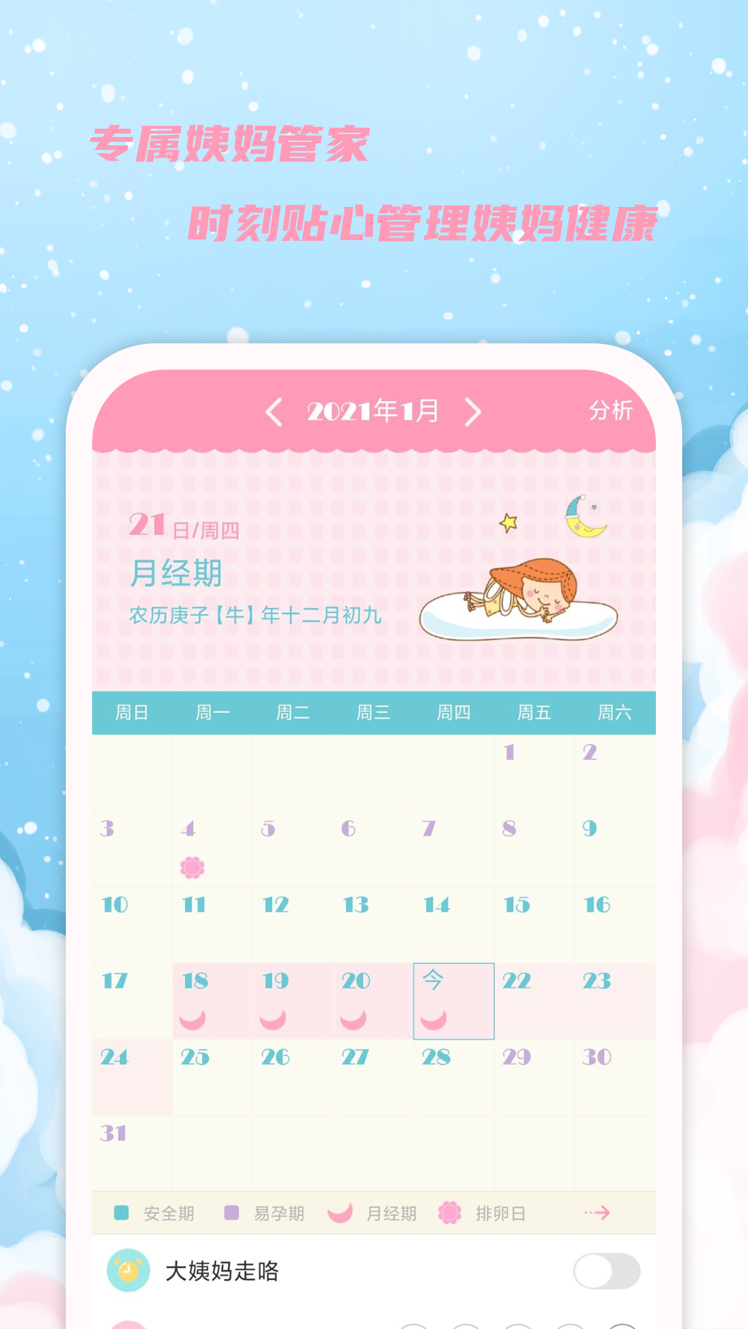 女生日历4